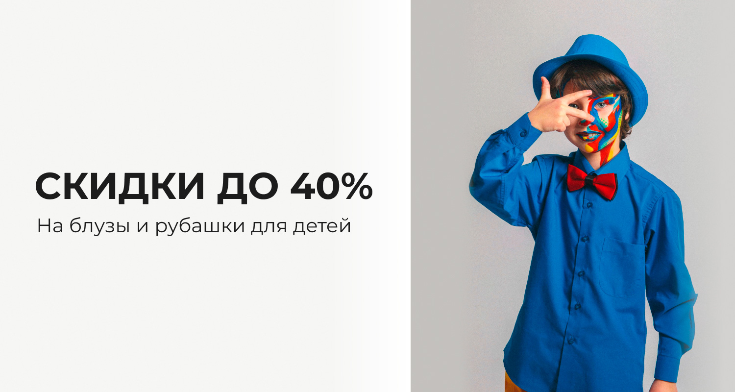 Скидки до 40% на детскую одежду